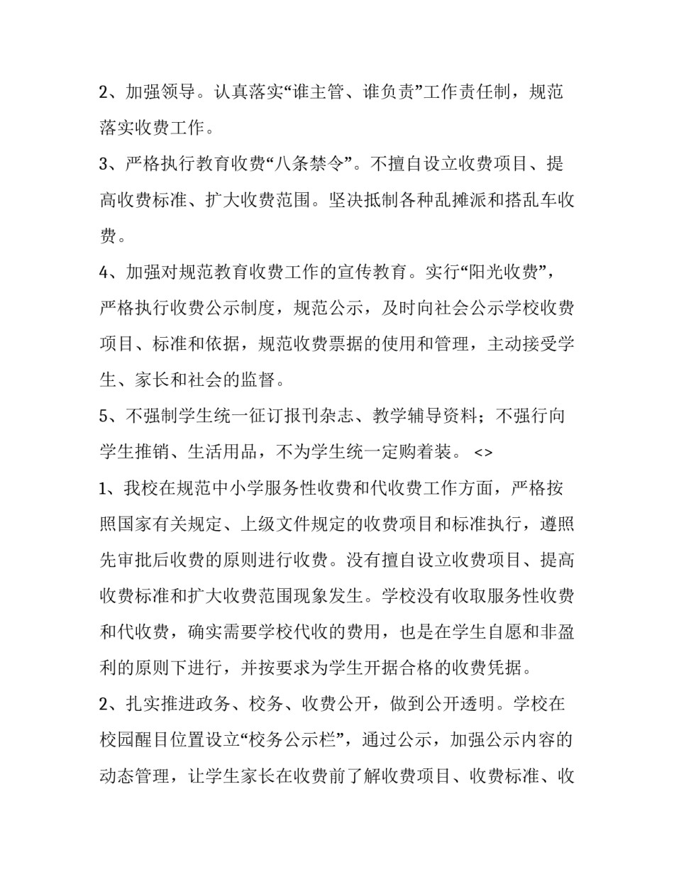 收费违规案例心得体会如何写 违规收取费用案例进行剖析(八篇)_第2页