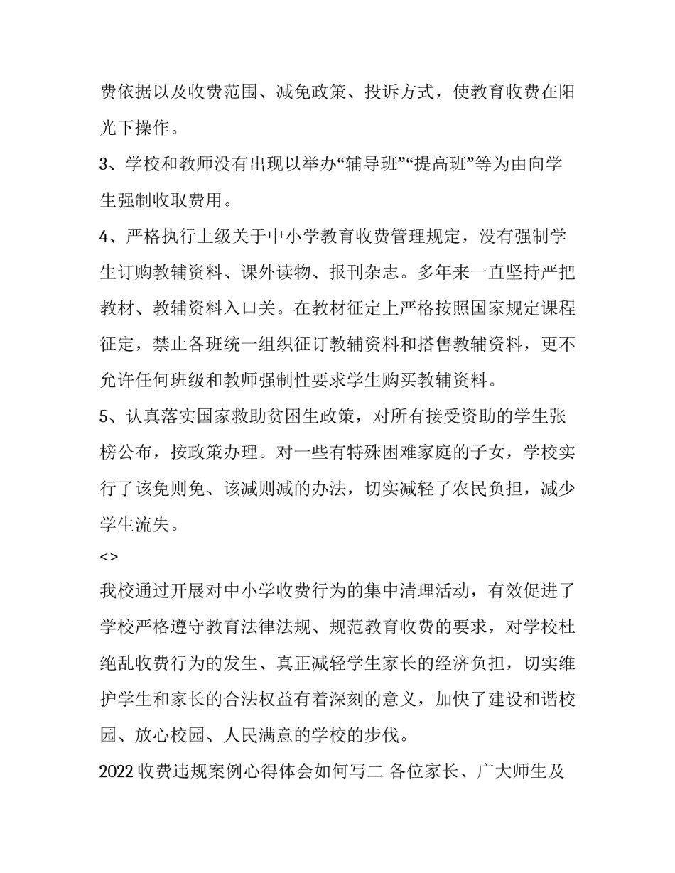 收费违规案例心得体会如何写 违规收取费用案例进行剖析(八篇)_第3页