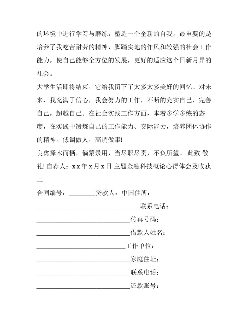 金融科技概论心得体会及收获 对金融科技认识的心得(3篇)_第2页