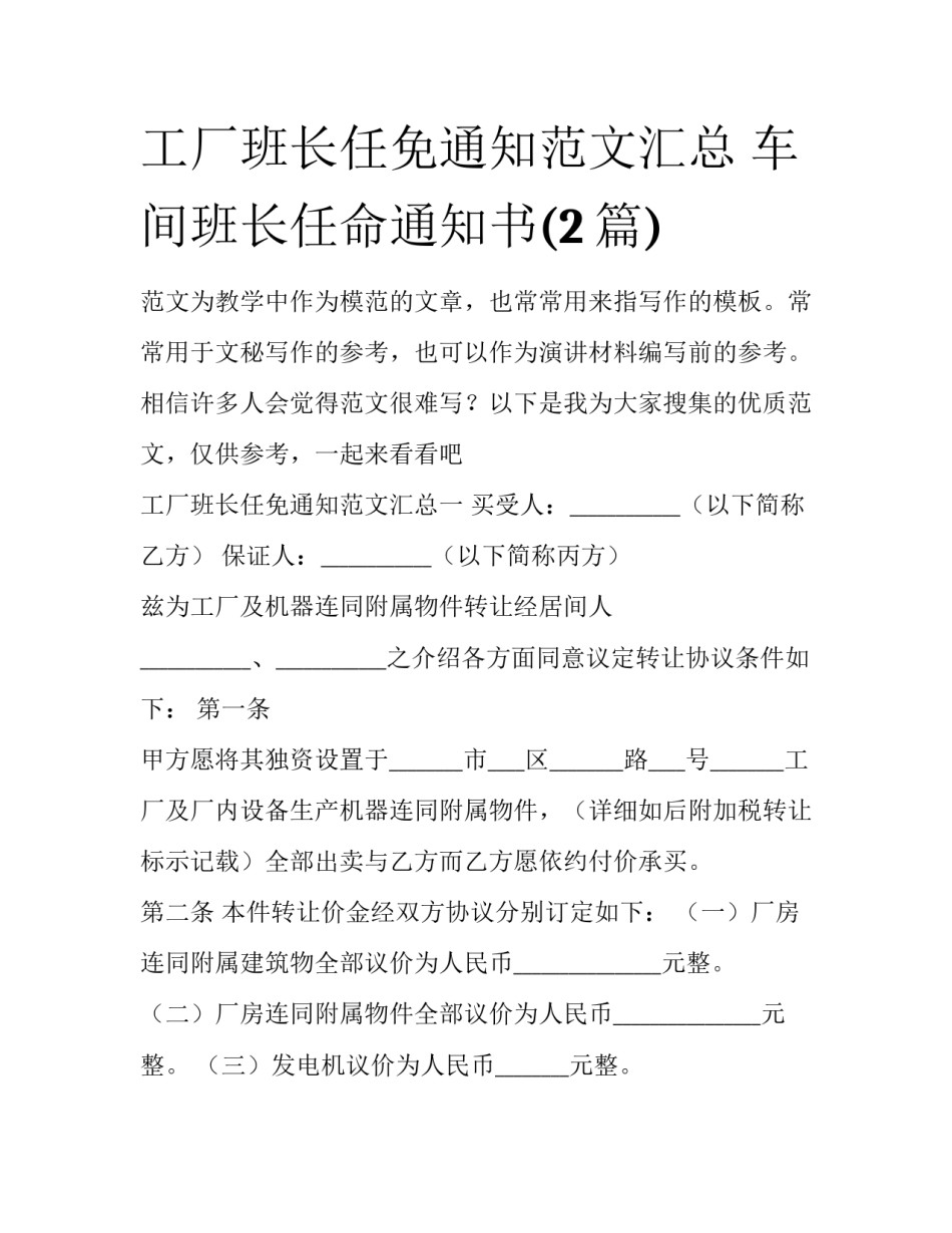 工厂班长任免通知范文汇总 车间班长任命通知书(2篇)_第1页