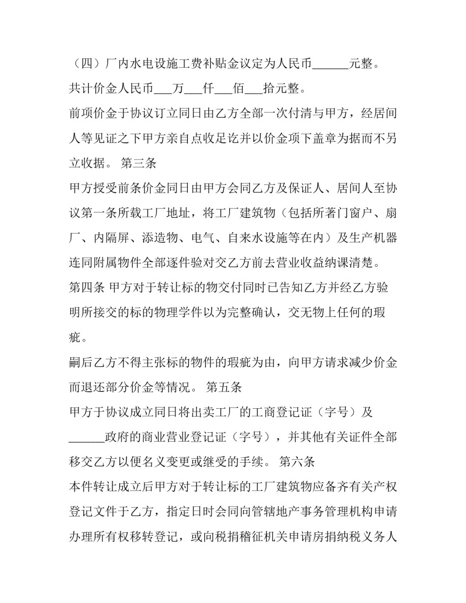 工厂班长任免通知范文汇总 车间班长任命通知书(2篇)_第2页