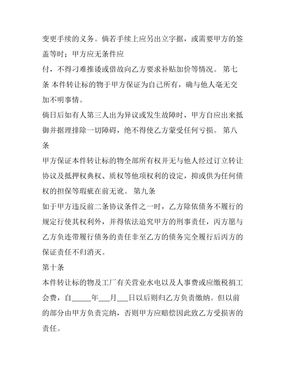工厂班长任免通知范文汇总 车间班长任命通知书(2篇)_第3页