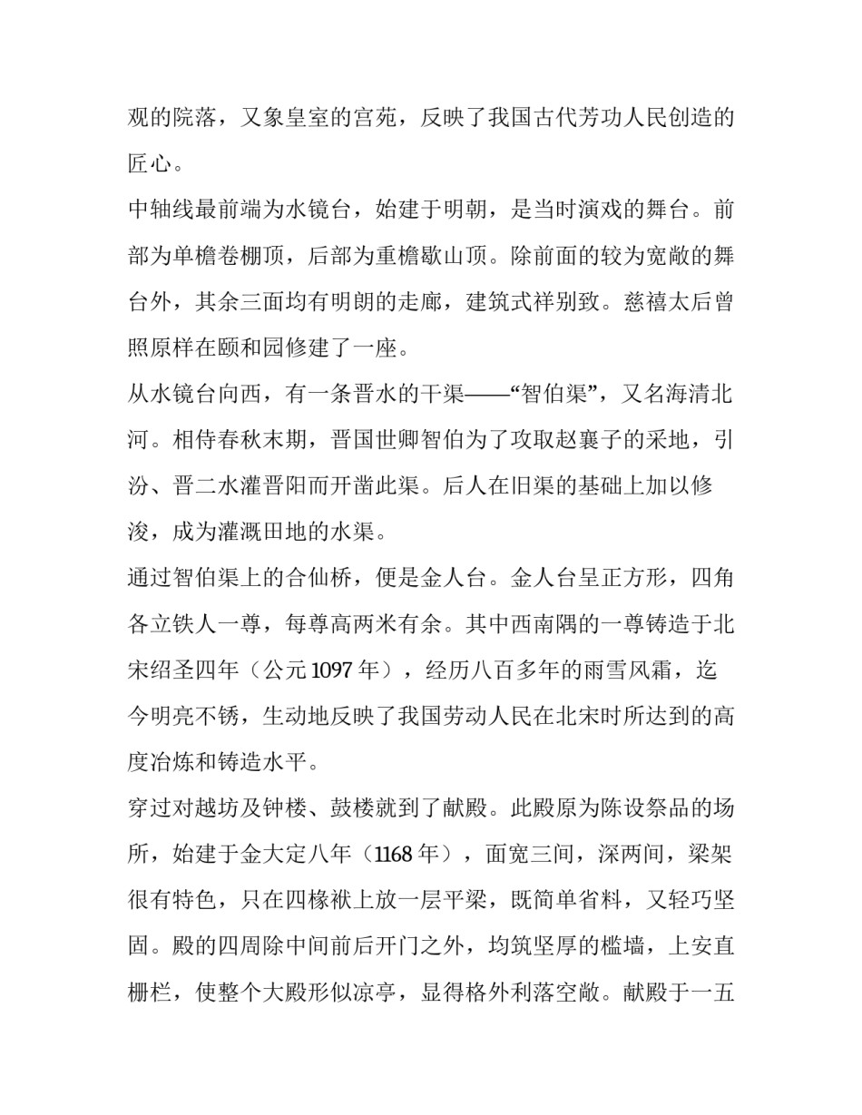 五公祠心得体会和感想 参观文公祠心得体会(7篇)_第3页