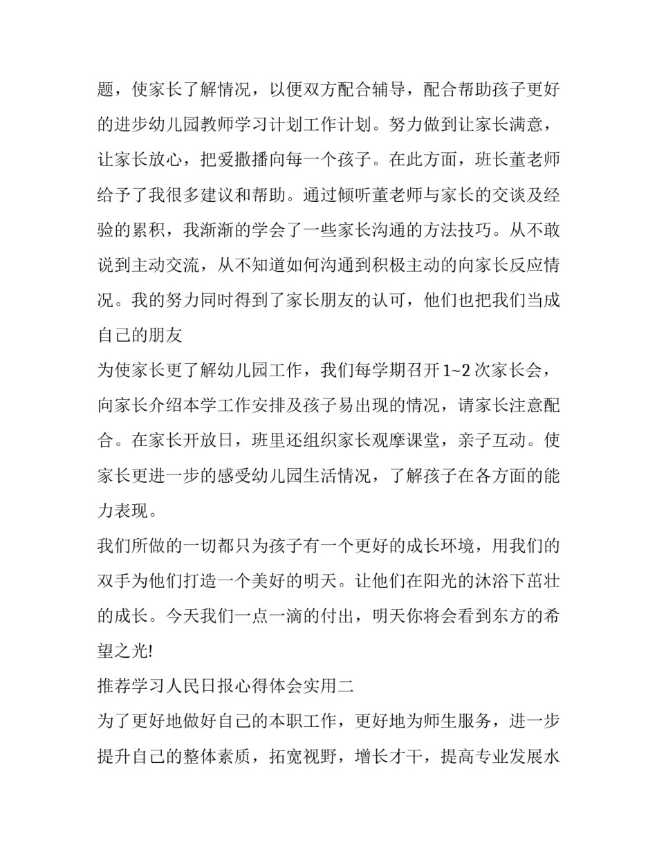 学习人民日报心得体会实用 关于人民日报感悟读后感(9篇)_第2页