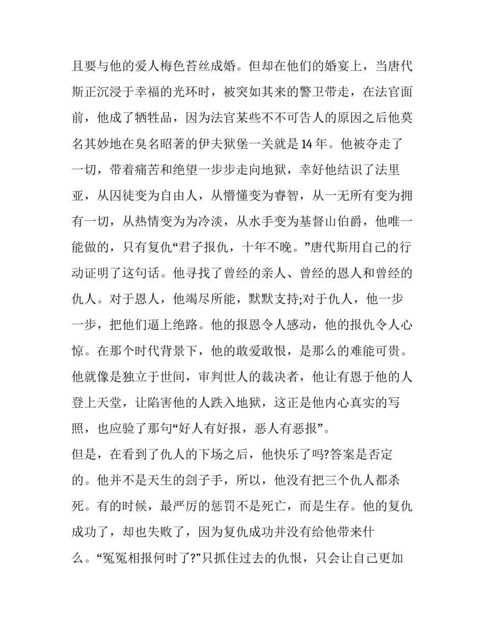 基督教宗教心得体会 基督教的心得体会(4篇)_第2页