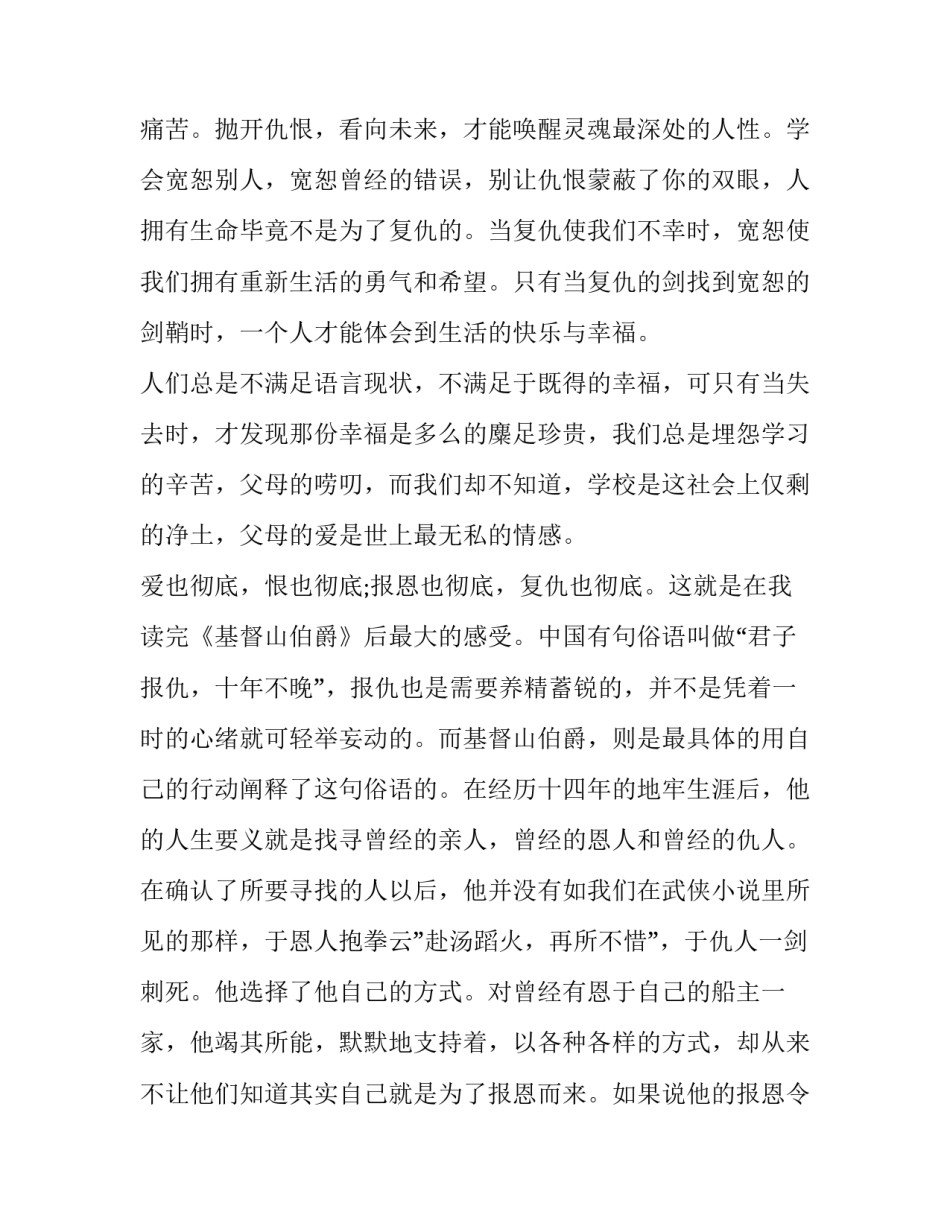 基督教宗教心得体会 基督教的心得体会(4篇)_第3页