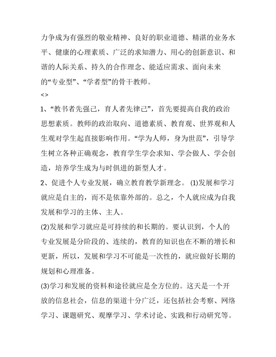 发展乡村经济心得体会范本 农村发展经济的心得体会(五篇)_第2页