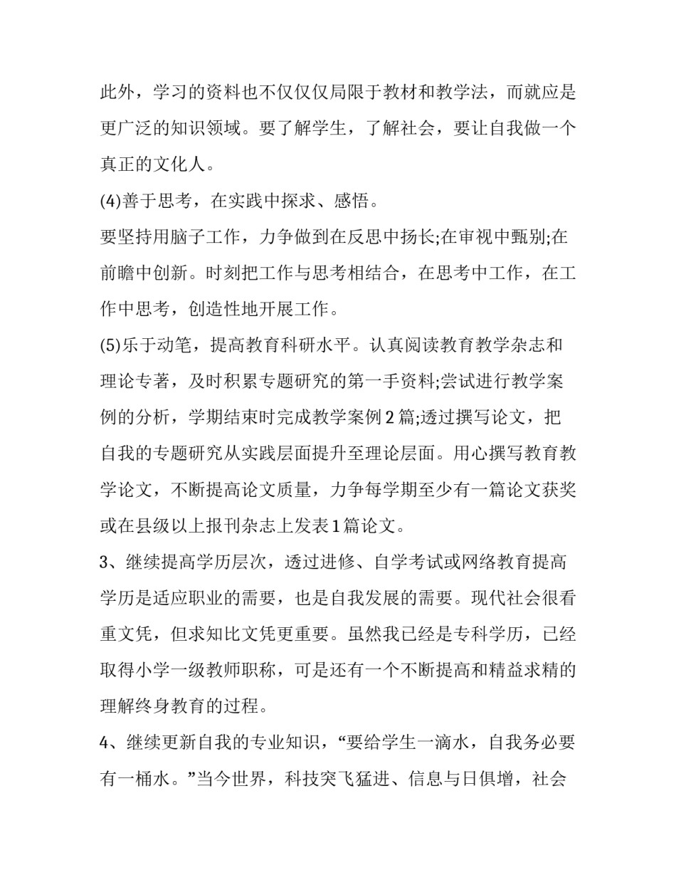 发展乡村经济心得体会范本 农村发展经济的心得体会(五篇)_第3页