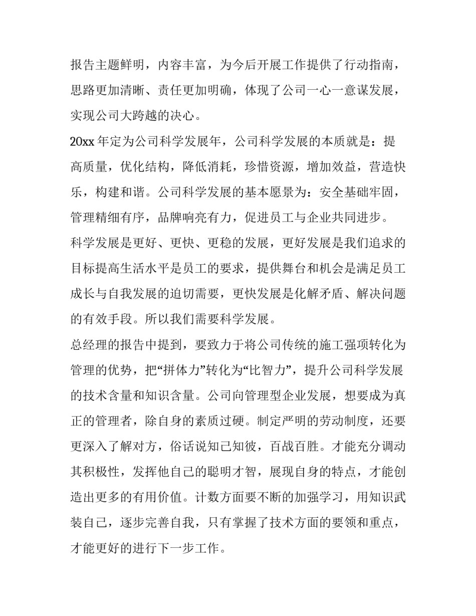 学习人民日报心得体会范本 人民日报的心得体会怎么写(五篇)_第2页
