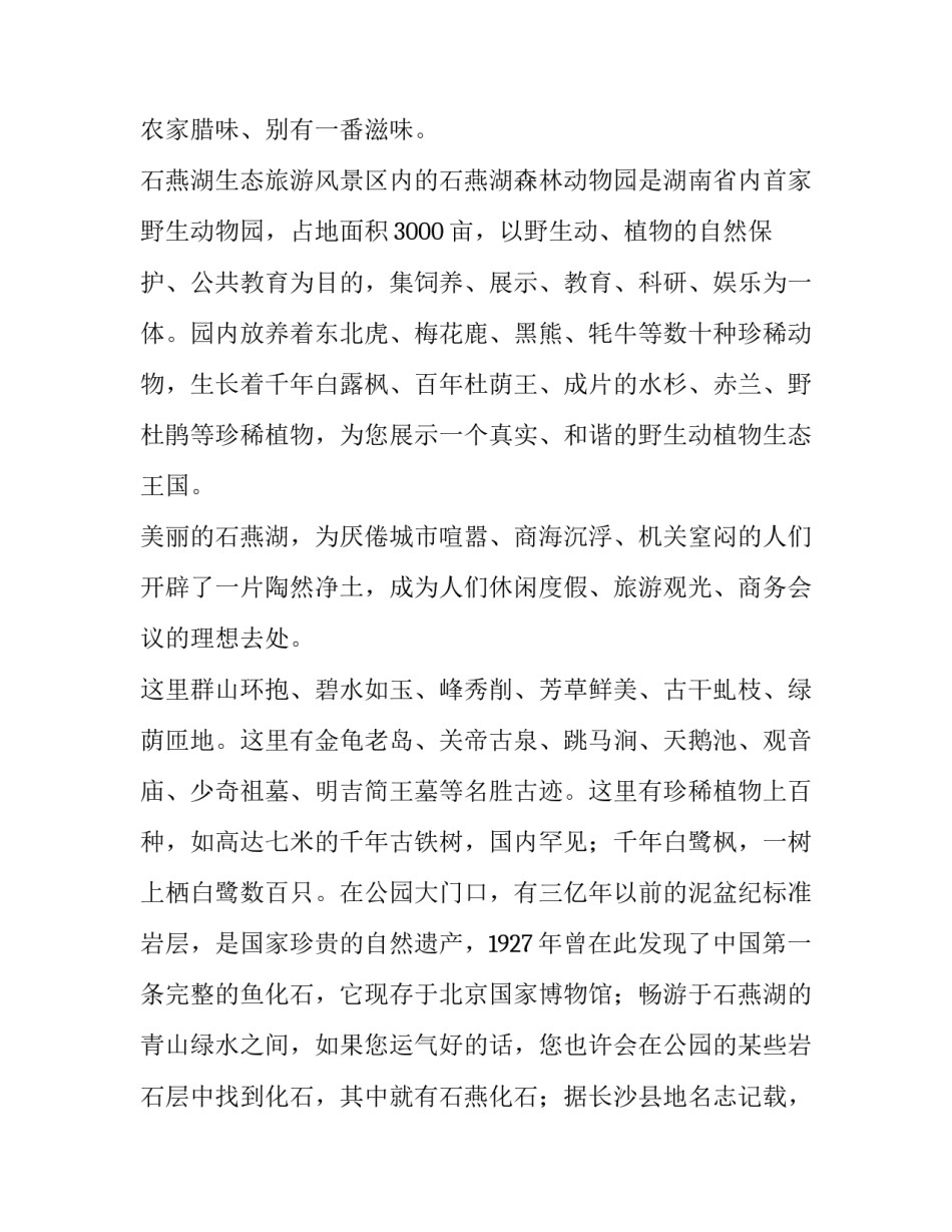 湖南养牛心得体会总结 湖南农村养牛(7篇)_第2页