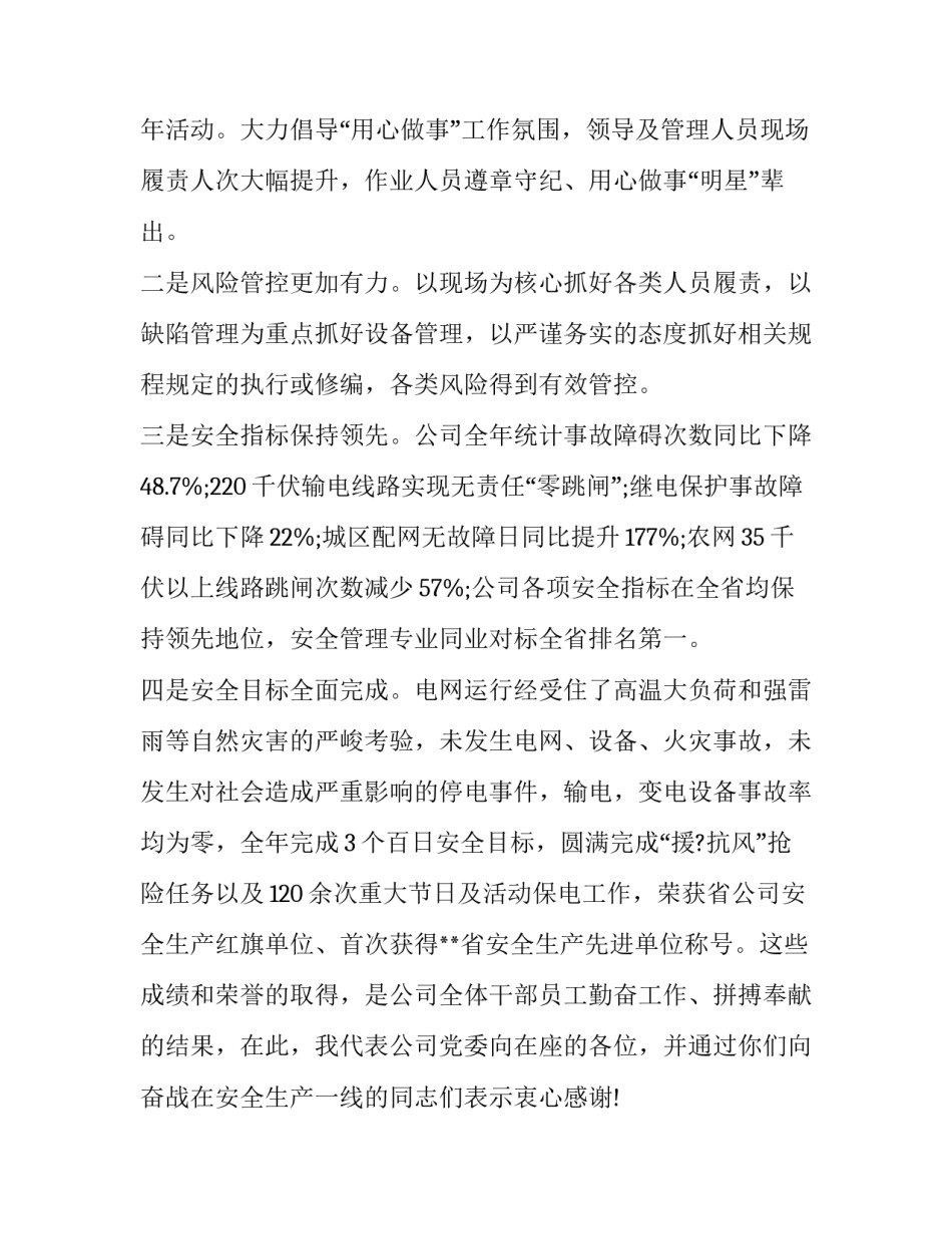 电力高级工聘用申请书范本 单位聘用电工的请示(8篇)_第2页
