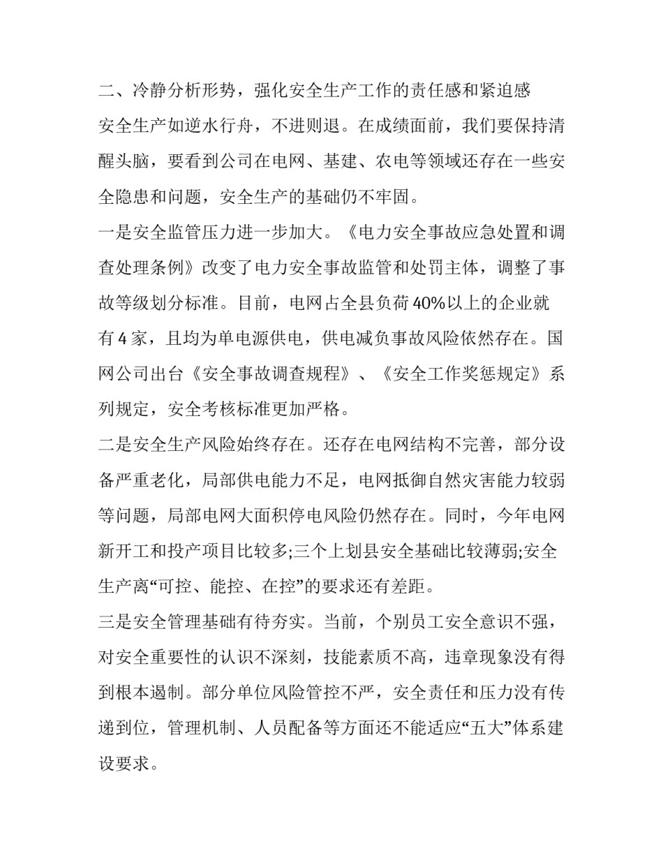 电力高级工聘用申请书范本 单位聘用电工的请示(8篇)_第3页