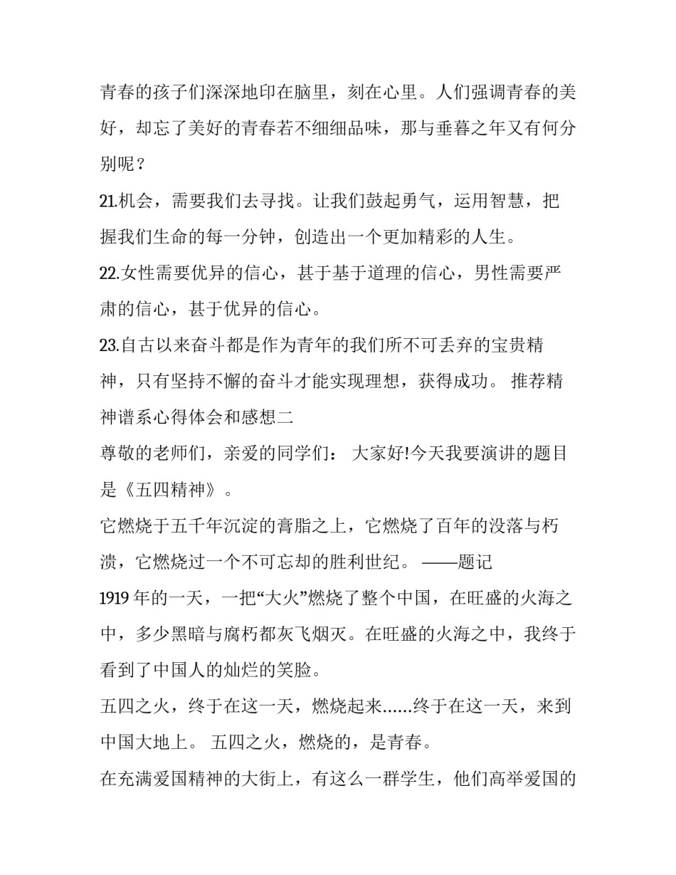 精神谱系心得体会和感想 体会党的精神谱系(2篇)_第3页