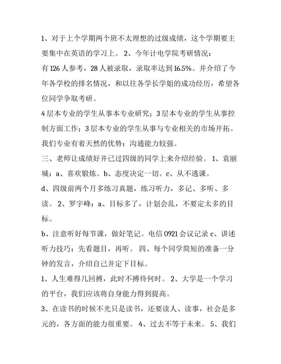 主持班委会心得体会报告 主持班委会心得体会报告总结(9篇)_第2页