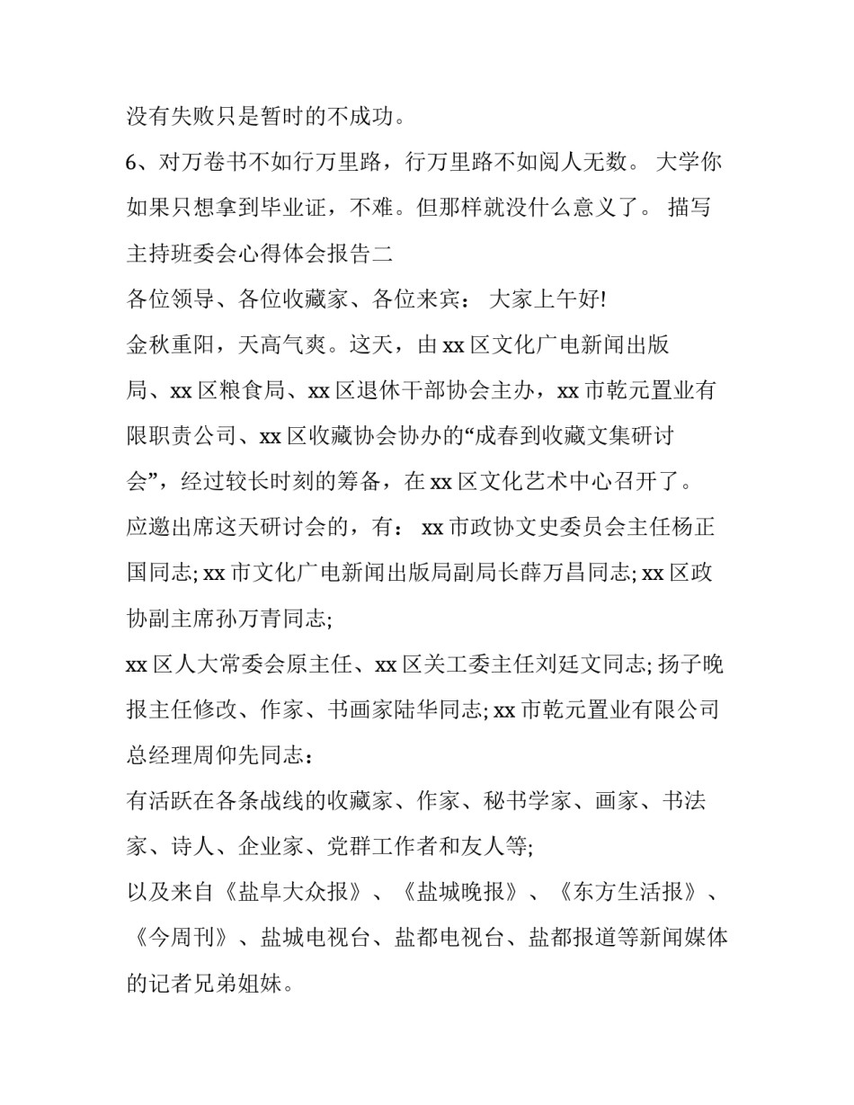 主持班委会心得体会报告 主持班委会心得体会报告总结(9篇)_第3页