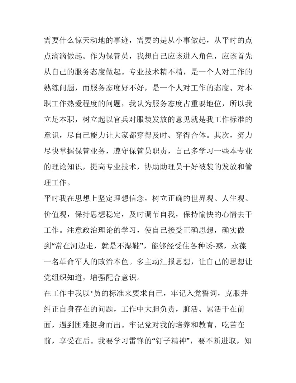 预备役训练心得体会和方法 预备役日常训练内容(三篇)_第2页