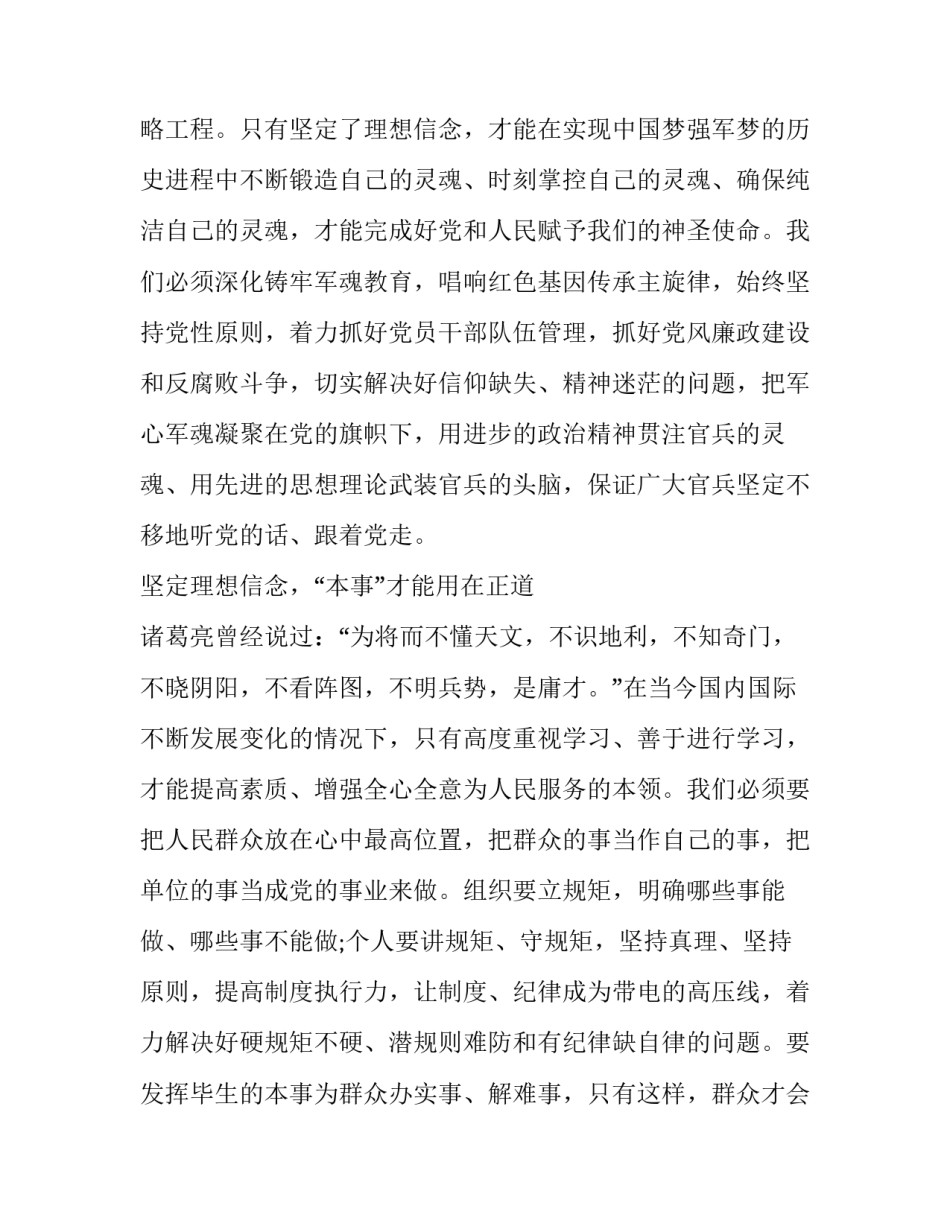 军人读书日心得体会和感想 部队读书心得体会300字(9篇)_第3页