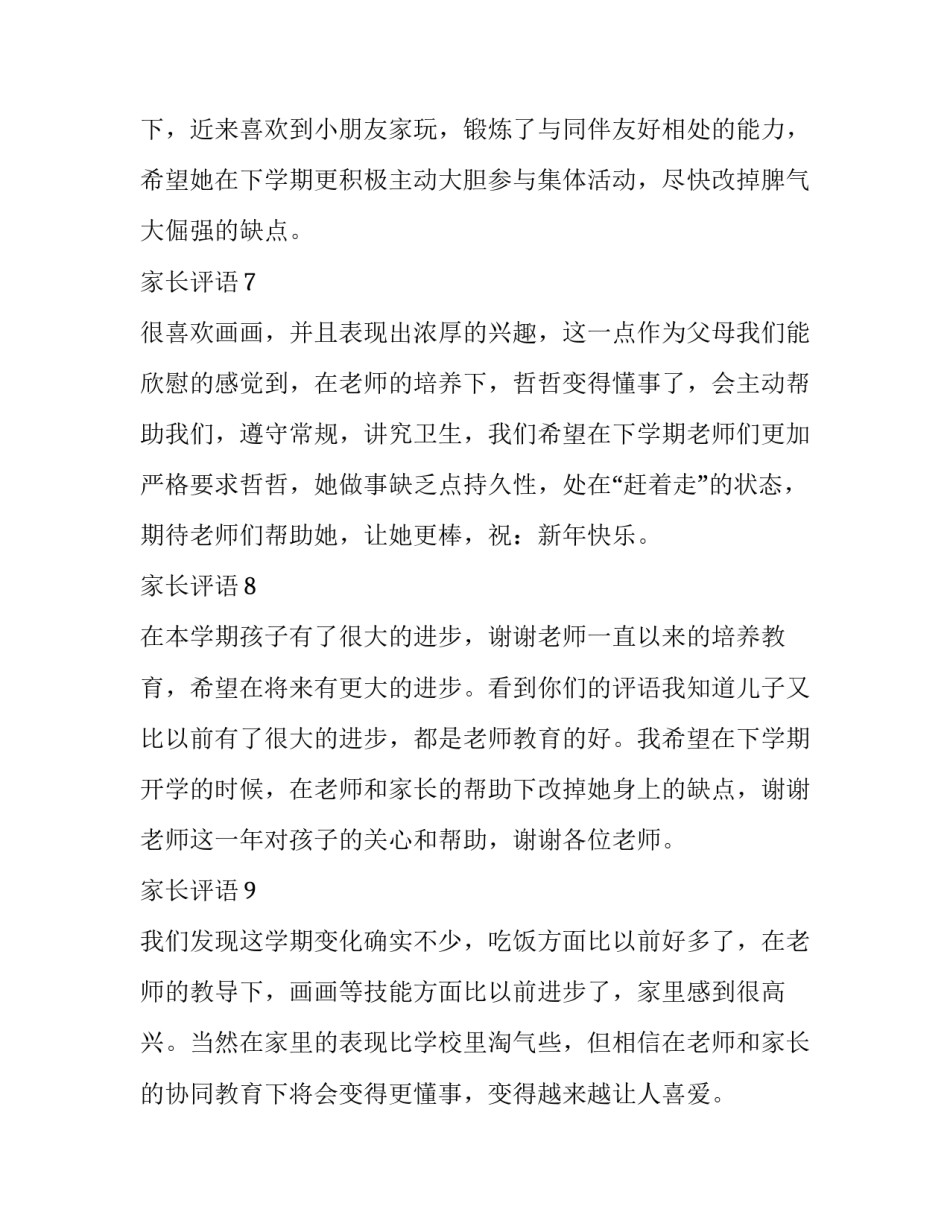 家长对研学心得体会及收获 家长对研学之旅后有感(8篇)_第3页