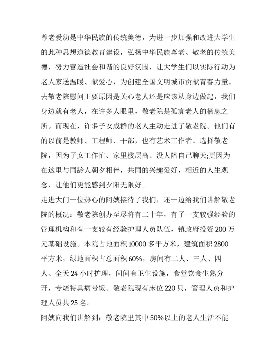 敬老院活动党员心得体会范本 敬老院敬老活动内容及心得(3篇)_第3页