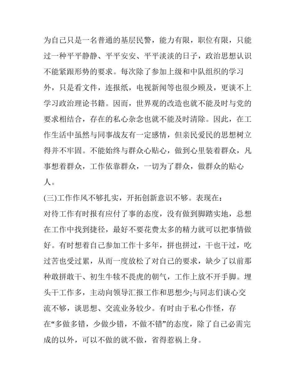 民警疏于职守心得体会及感悟 民警恪尽职守心得体会(三篇)_第2页
