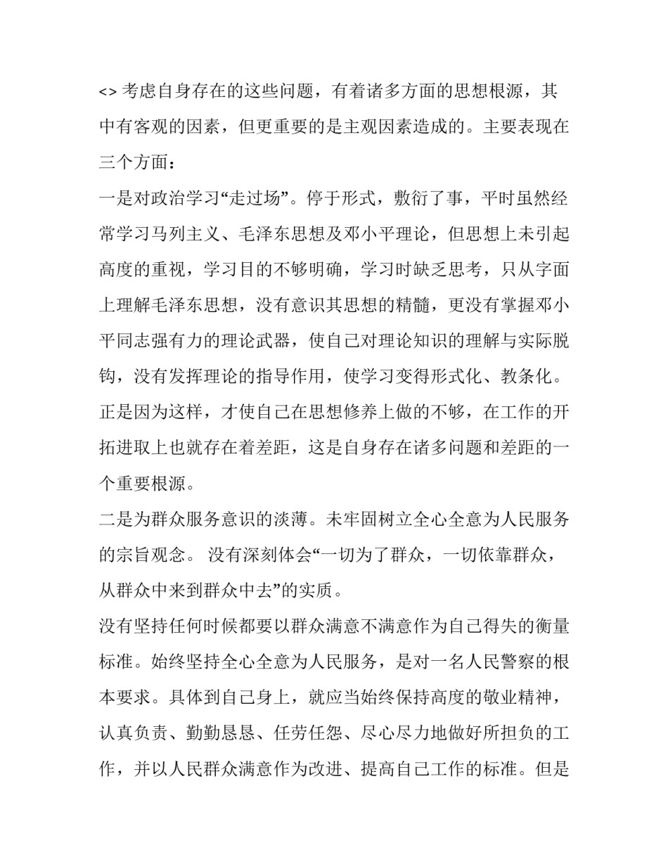 民警疏于职守心得体会及感悟 民警恪尽职守心得体会(三篇)_第3页