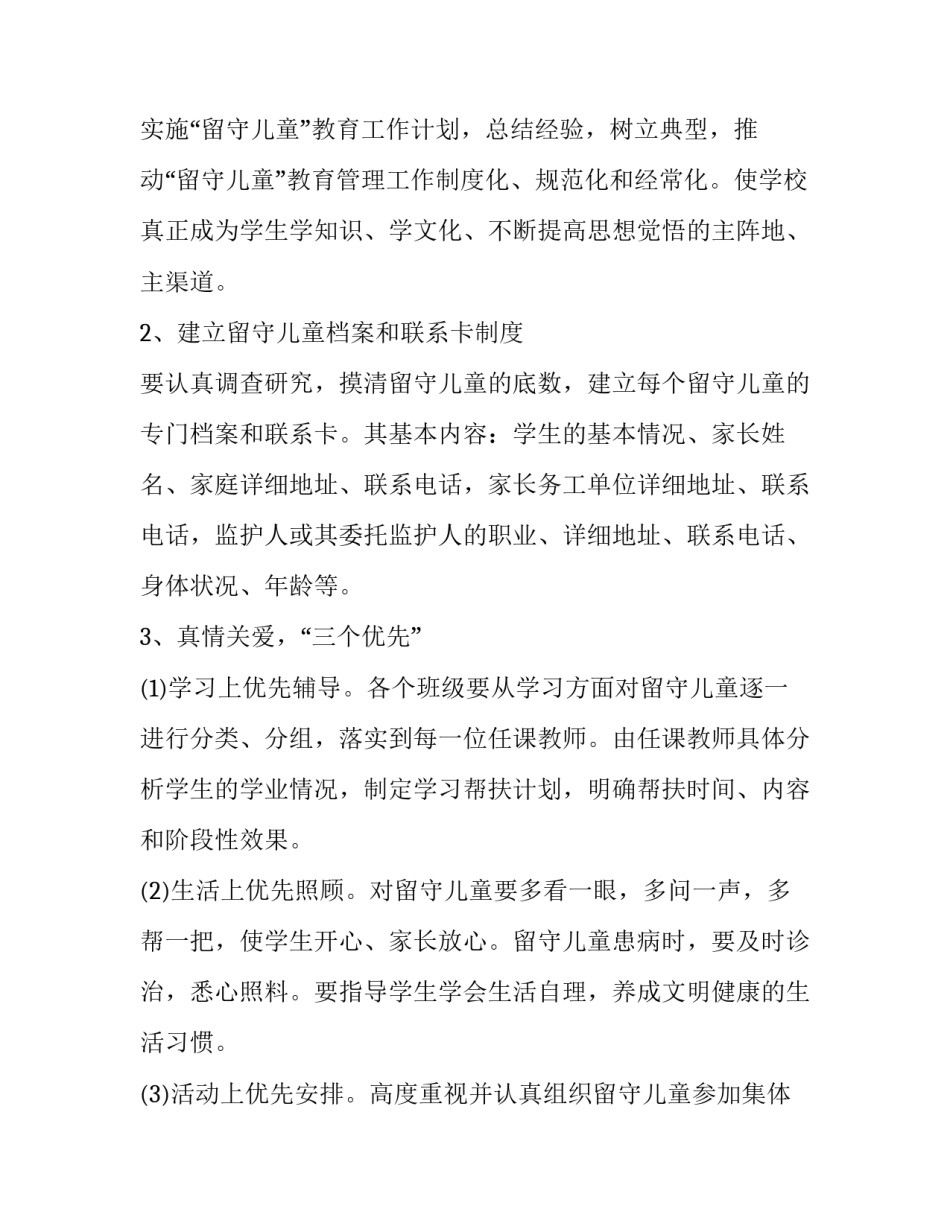 儿童健康成长教育心得体会及收获 儿童健康成长教育心得体会及收获怎么写(五篇)_第2页