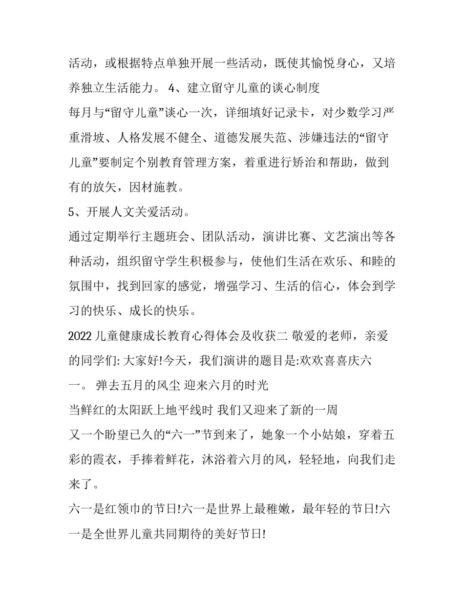 儿童健康成长教育心得体会及收获 儿童健康成长教育心得体会及收获怎么写(五篇)_第3页