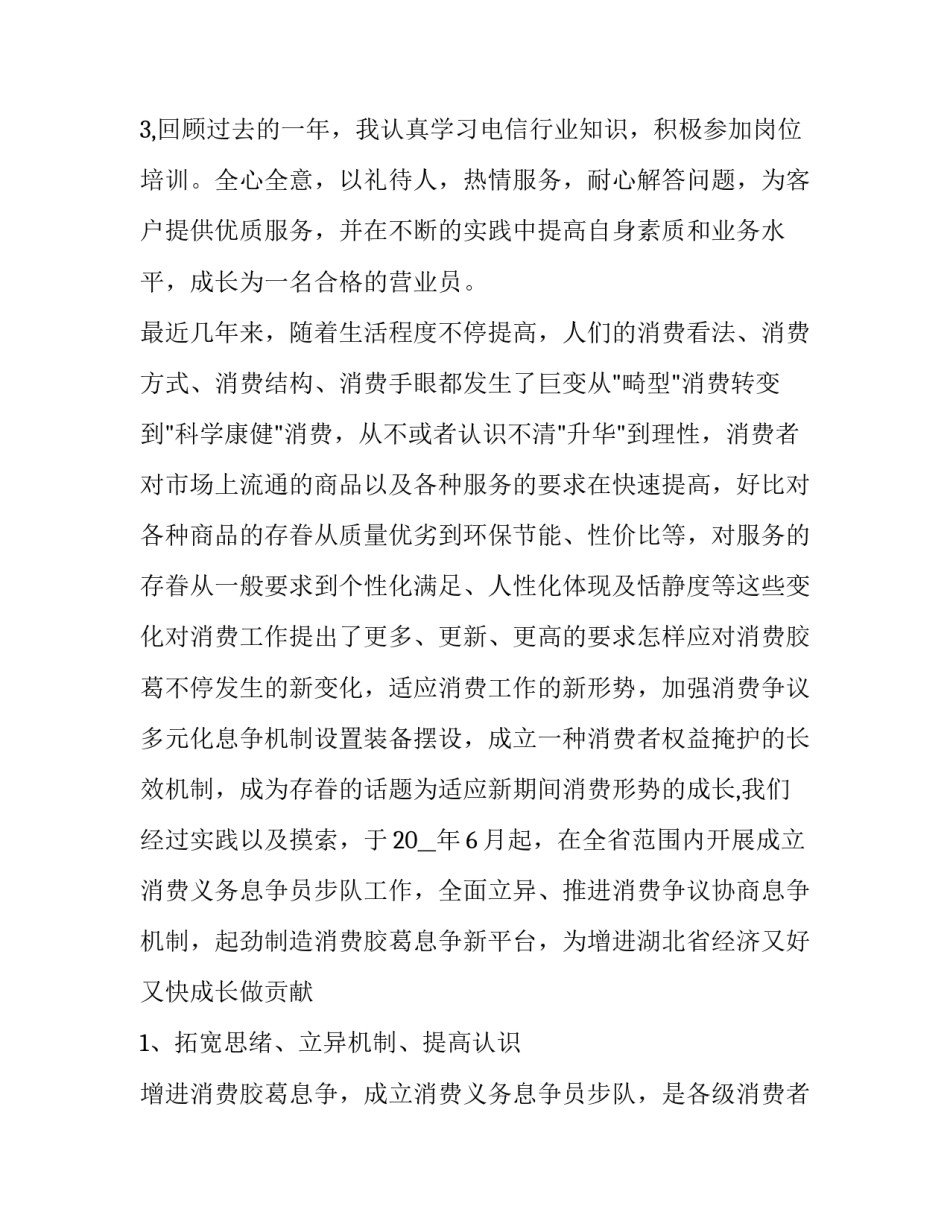 联通营销工作心得体会 联通营销培训心得简短(9篇)_第2页