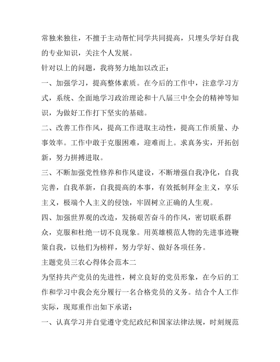 党员三农心得体会范本 农村党员个人心得体会范文300字(四篇)_第2页