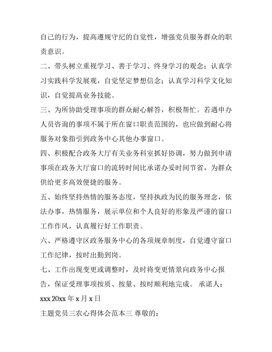 党员三农心得体会范本 农村党员个人心得体会范文300字(四篇)_第3页