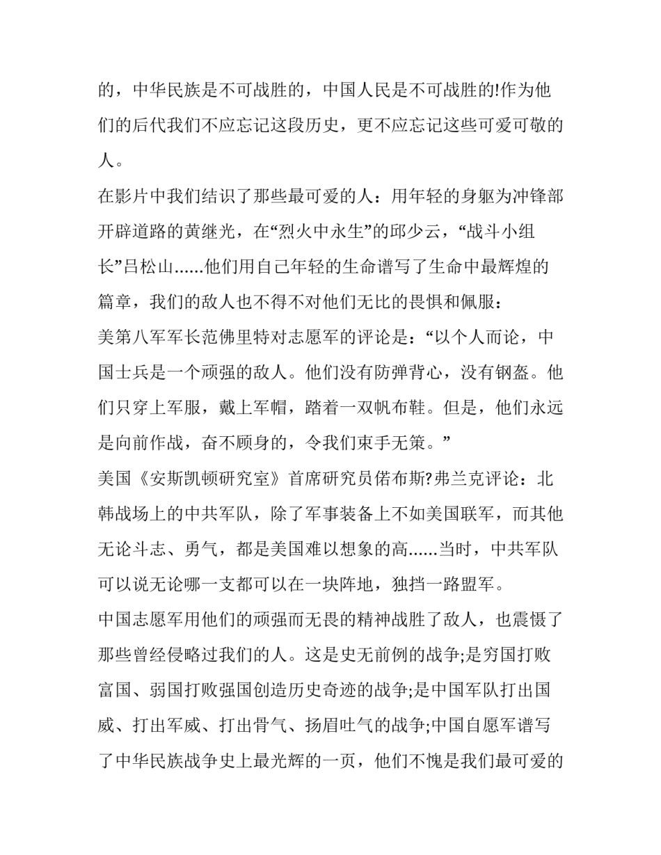 和平积弊心得体会及感悟 和平积弊大讨论心得体会(七篇)_第2页