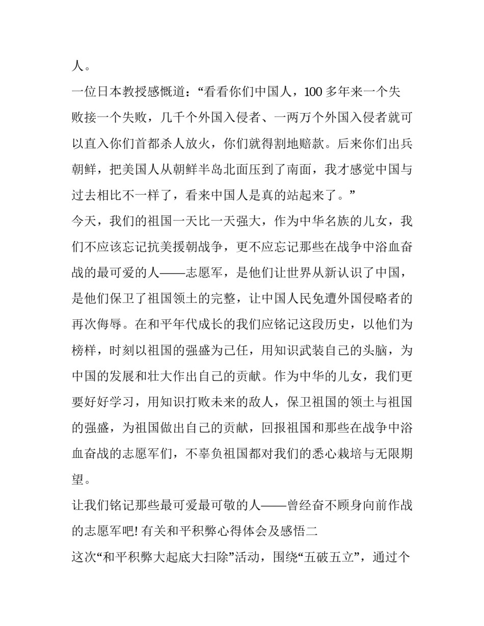 和平积弊心得体会及感悟 和平积弊大讨论心得体会(七篇)_第3页