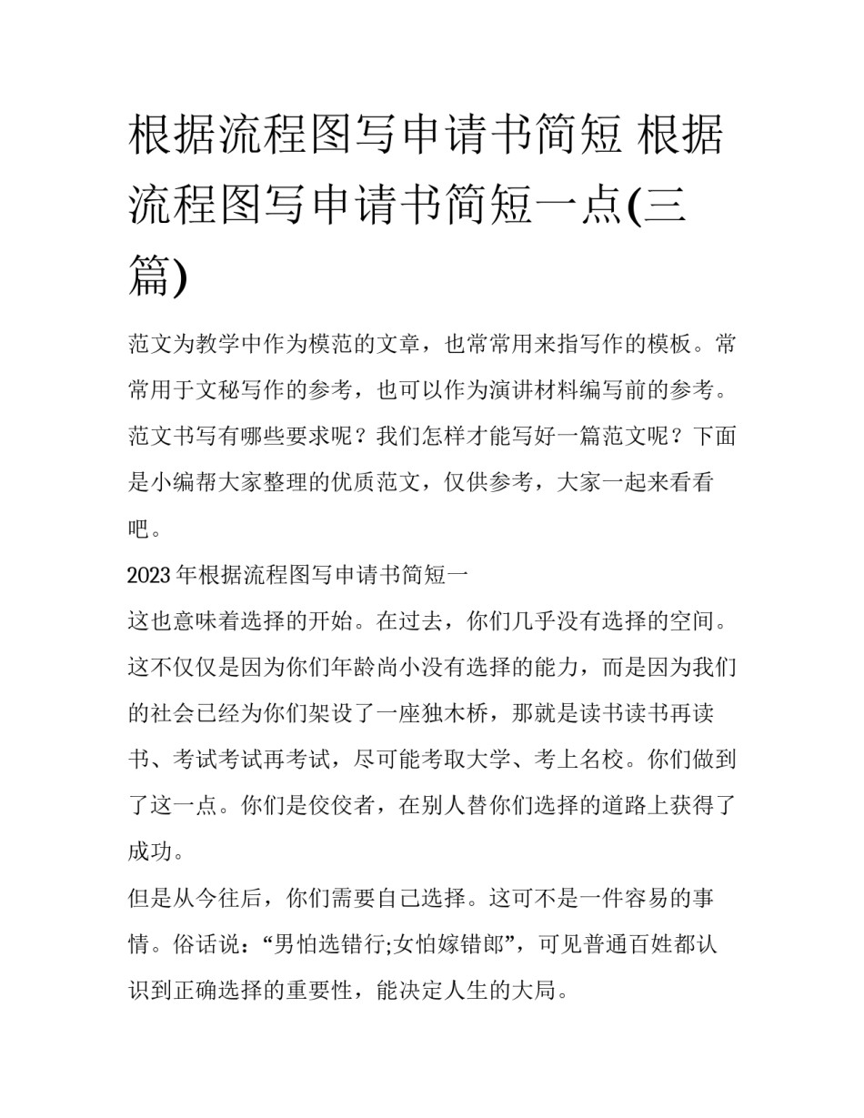 根据流程图写申请书简短 根据流程图写申请书简短一点(三篇)_第1页