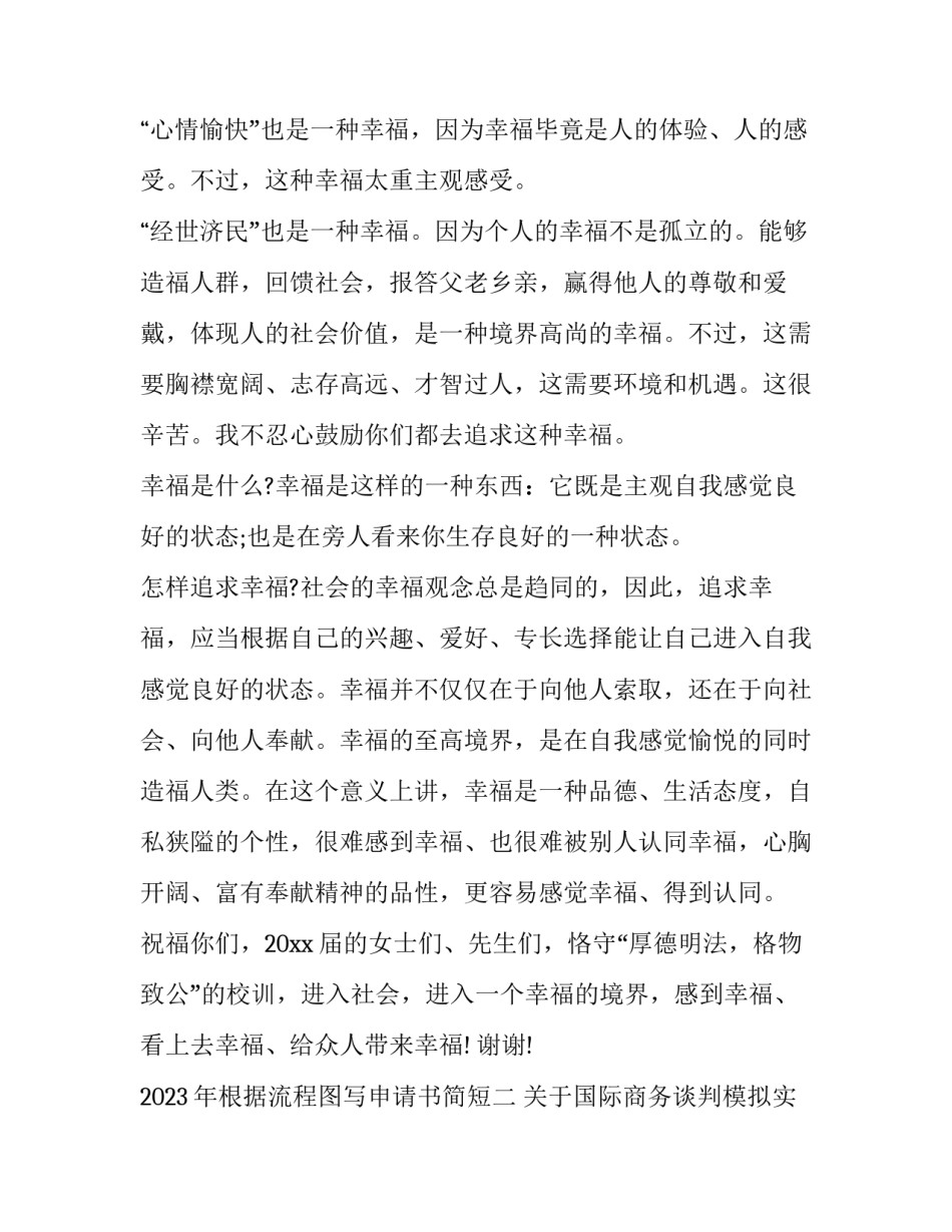 根据流程图写申请书简短 根据流程图写申请书简短一点(三篇)_第3页