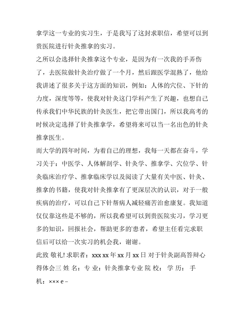 针灸副高答辩心得体会 针灸副高专题报告(三篇)_第3页