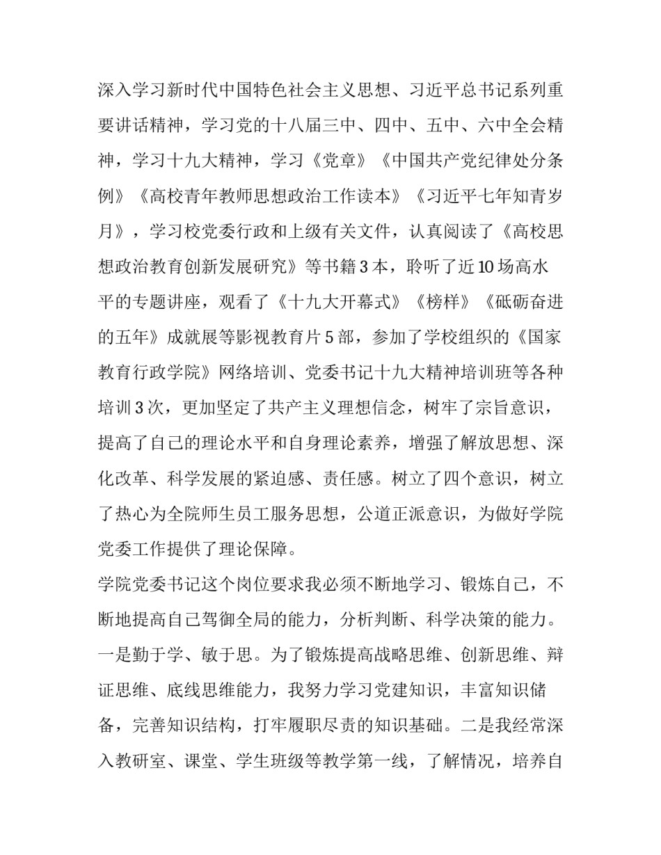 学院领导走访宿舍心得体会实用 学院领导走访宿舍心得体会实用文章(4篇)_第2页