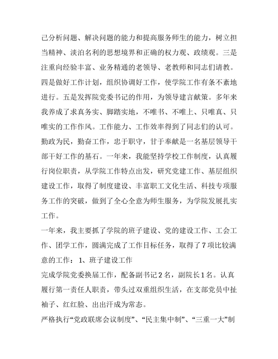 学院领导走访宿舍心得体会实用 学院领导走访宿舍心得体会实用文章(4篇)_第3页