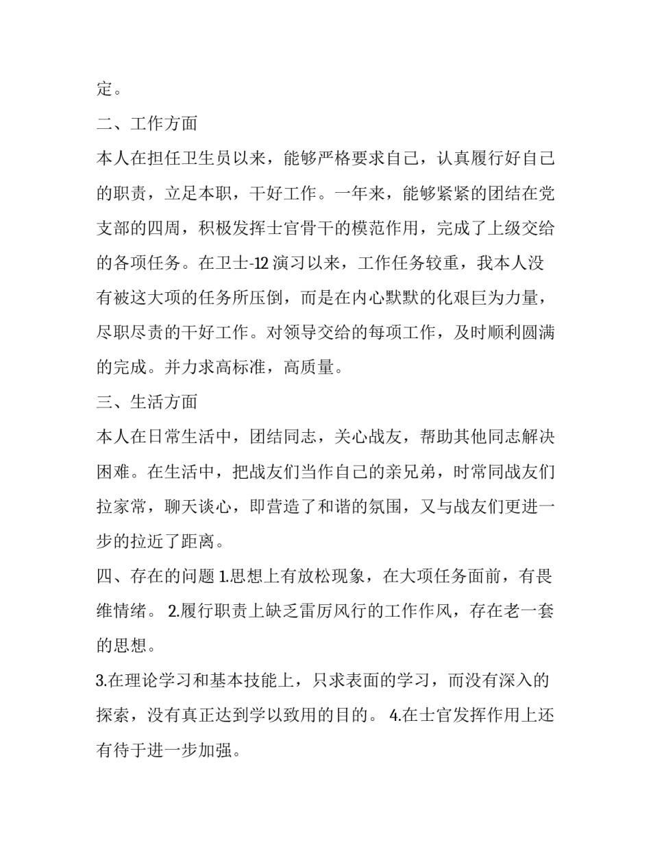 部队工作学习讨论心得体会如何写 部队经验交流发言稿范文(五篇)_第2页