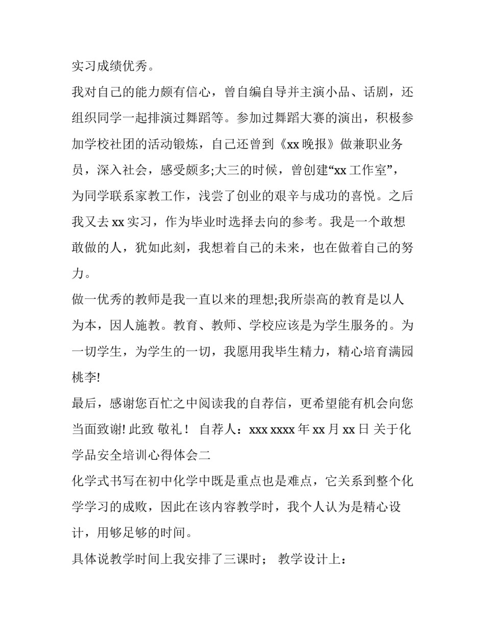 化学品安全培训心得体会 化学专业危险化学品安全培训心得体会(5篇)_第2页