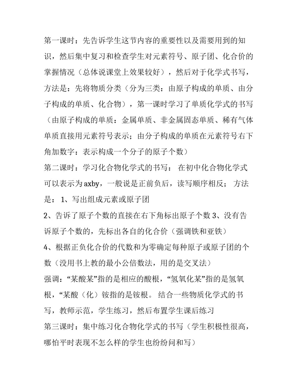 化学品安全培训心得体会 化学专业危险化学品安全培训心得体会(5篇)_第3页