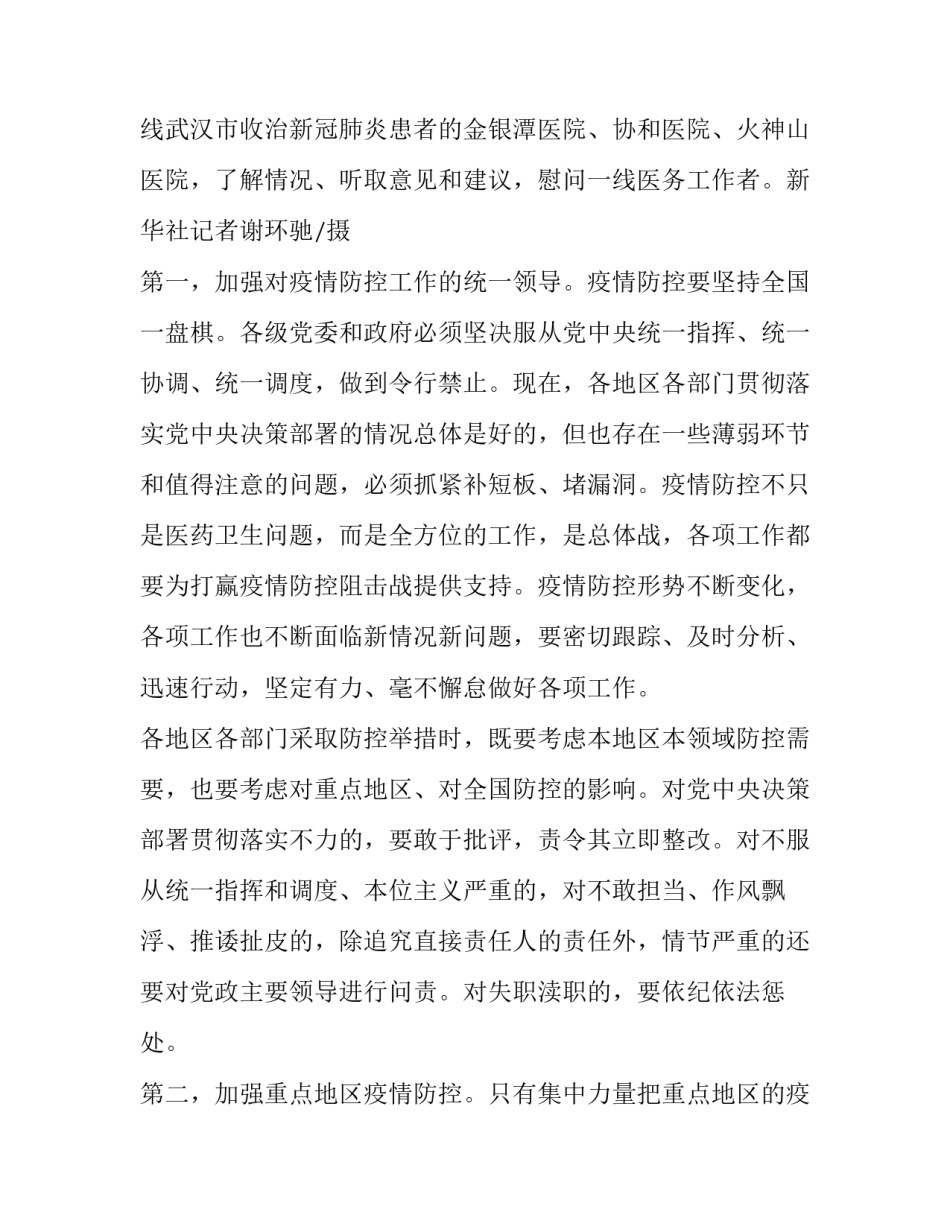 疫情防控战争心得体会报告 疫情防控人民战争的心得体会(5篇)_第2页