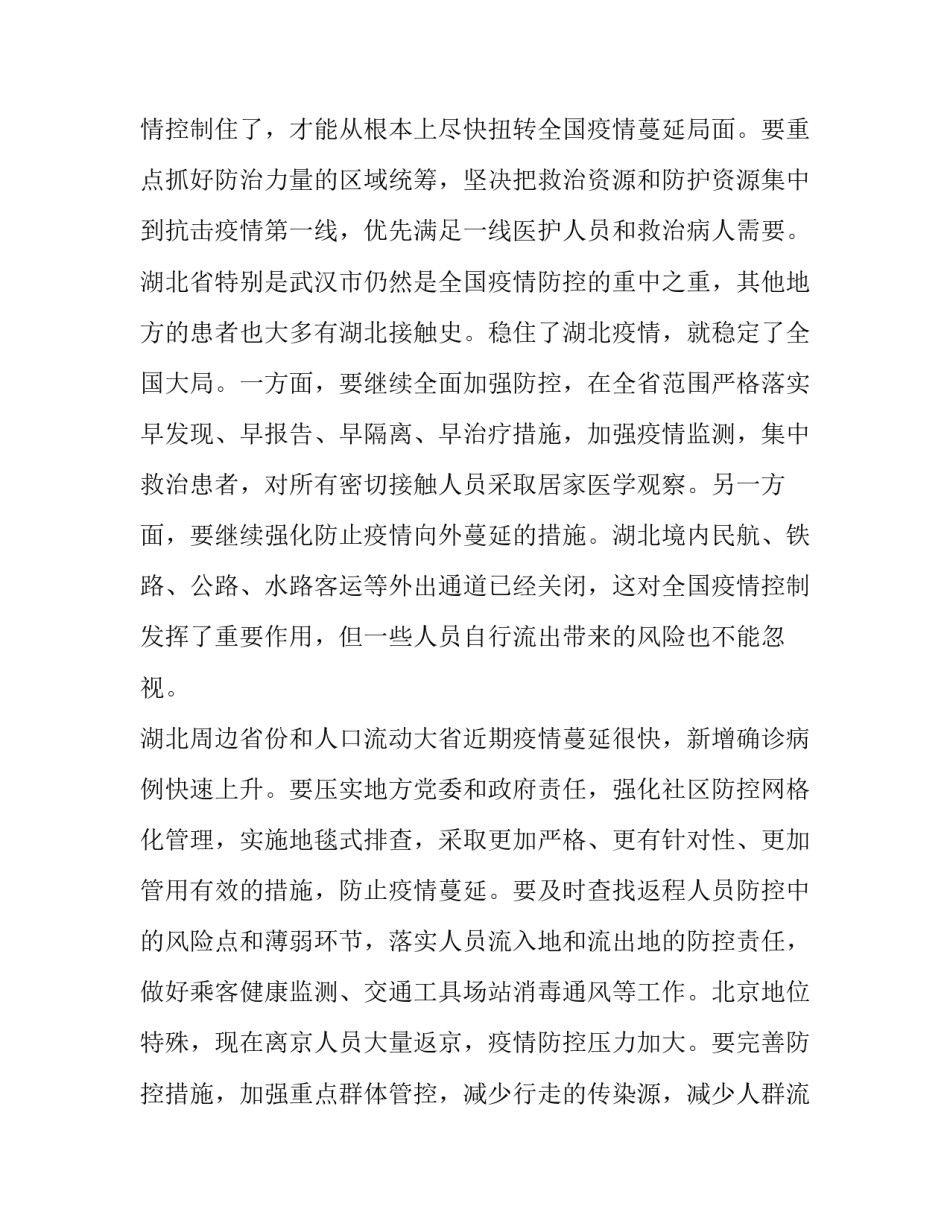 疫情防控战争心得体会报告 疫情防控人民战争的心得体会(5篇)_第3页