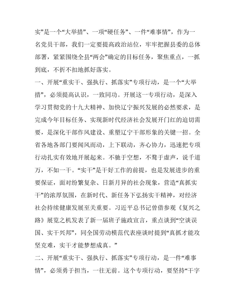 实干才能梦想成真心得体会简短 实干才能梦想成真个人体会(4篇)_第2页