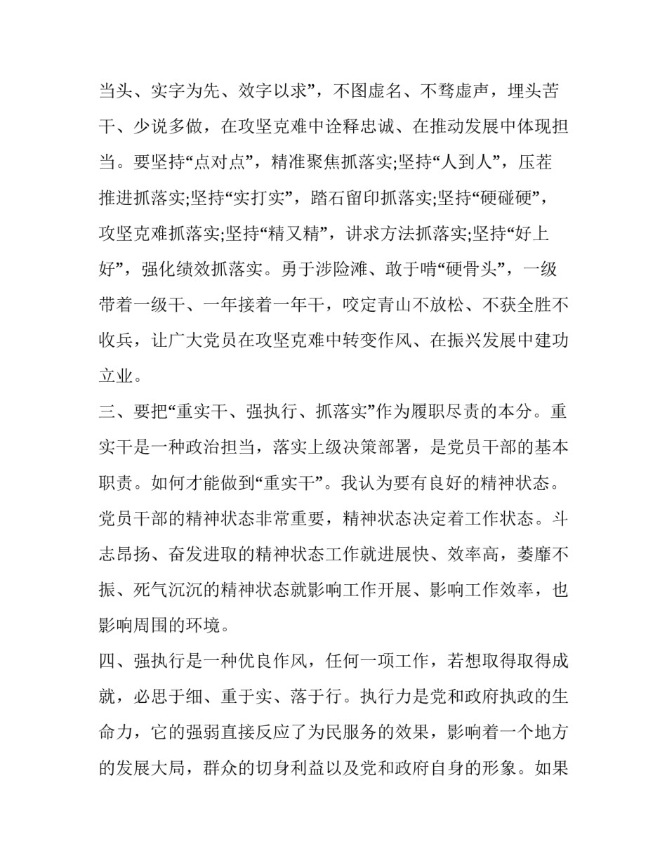 实干才能梦想成真心得体会简短 实干才能梦想成真个人体会(4篇)_第3页