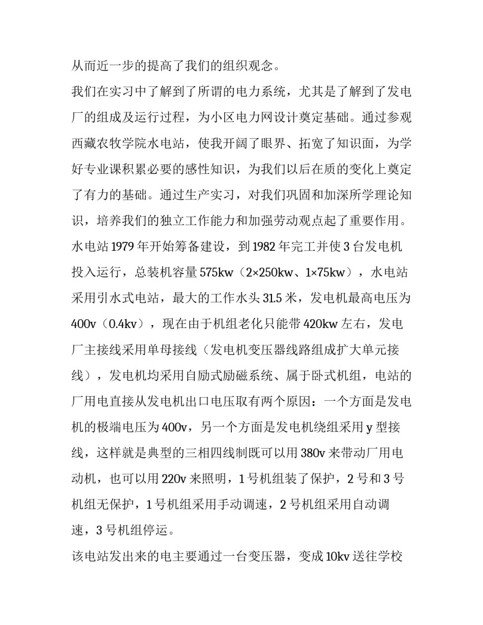 电厂招聘宣传文案范文简短 国企招聘宣传文案(5篇)_第2页