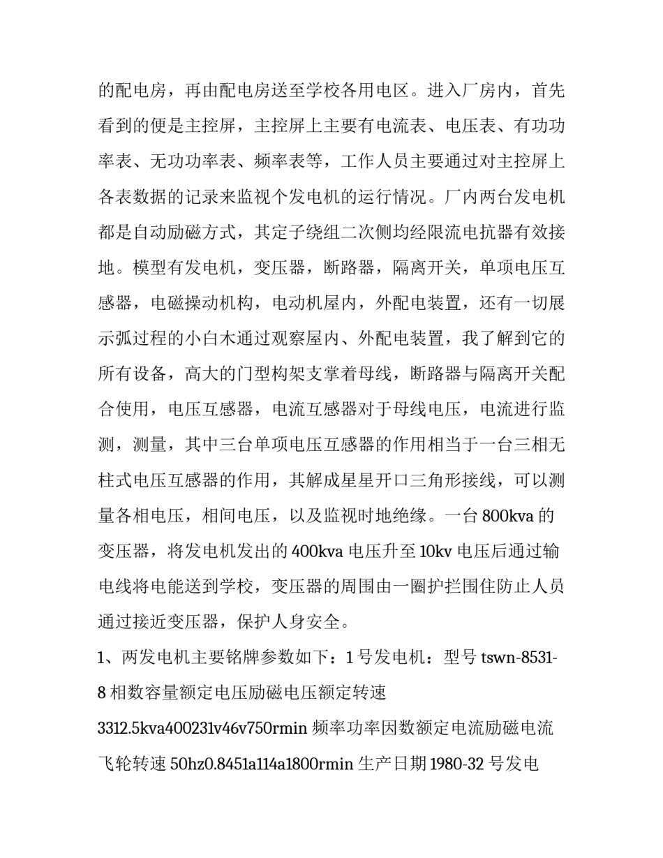 电厂招聘宣传文案范文简短 国企招聘宣传文案(5篇)_第3页