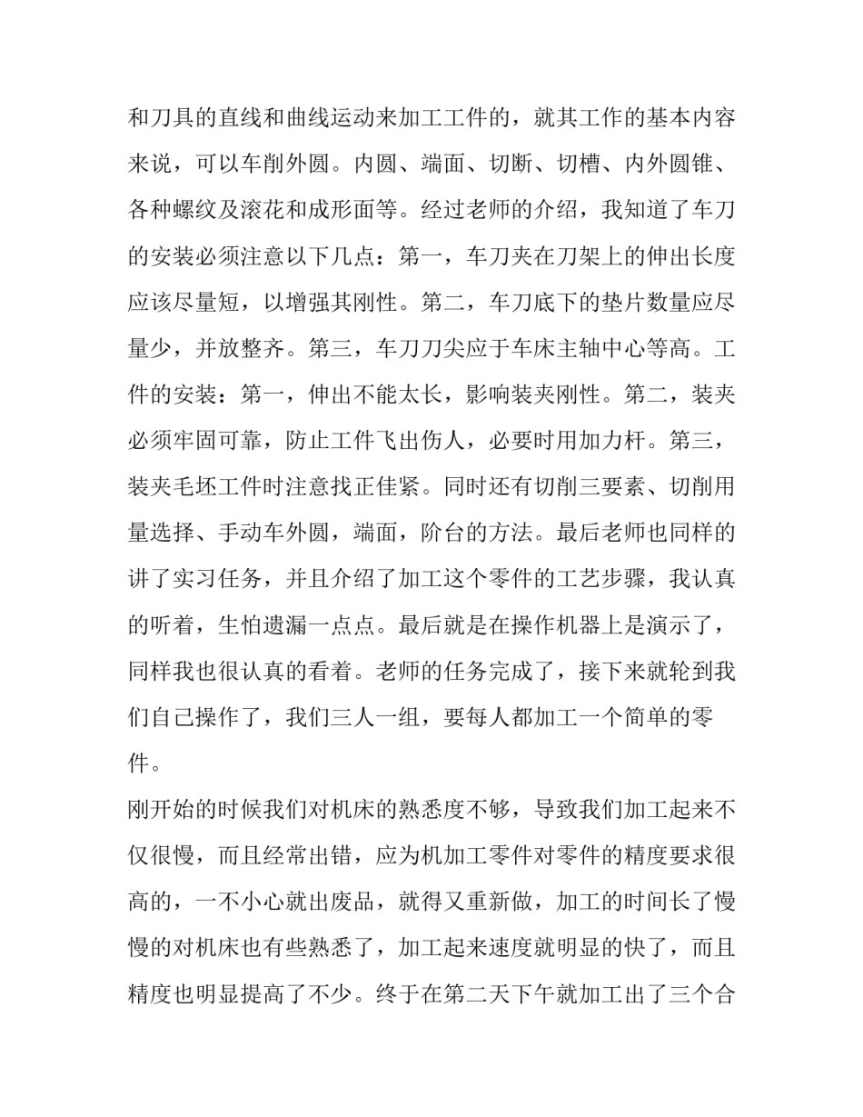 机械事故警告教育心得体会实用 机械伤害事故反思心得体会(5篇)_第2页