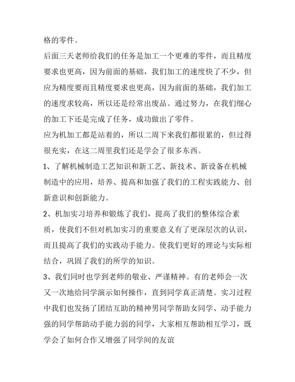 机械事故警告教育心得体会实用 机械伤害事故反思心得体会(5篇)_第3页