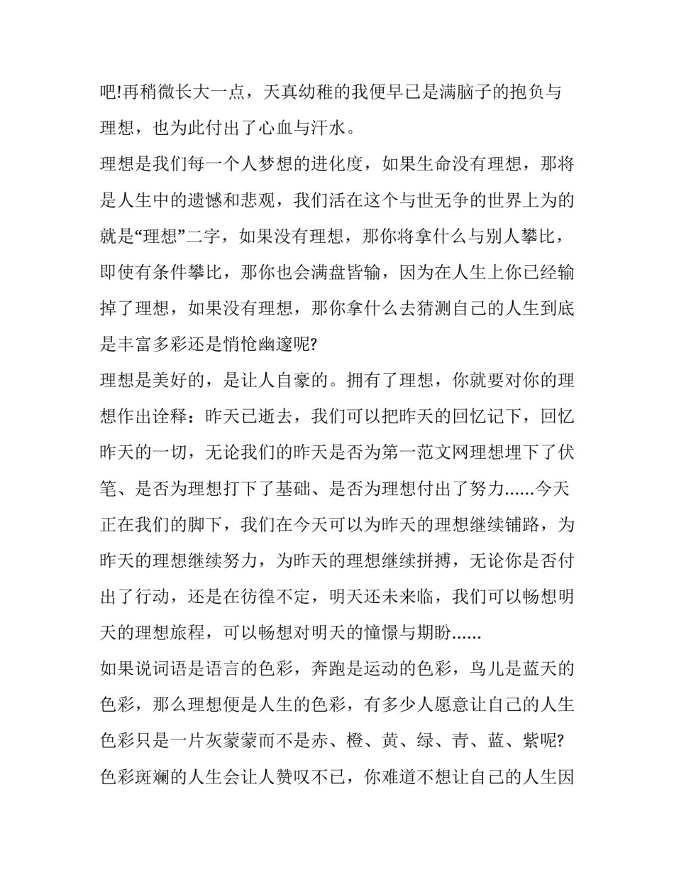 理想反思心得体会精选 理想信念反思剖析(9篇)_第2页