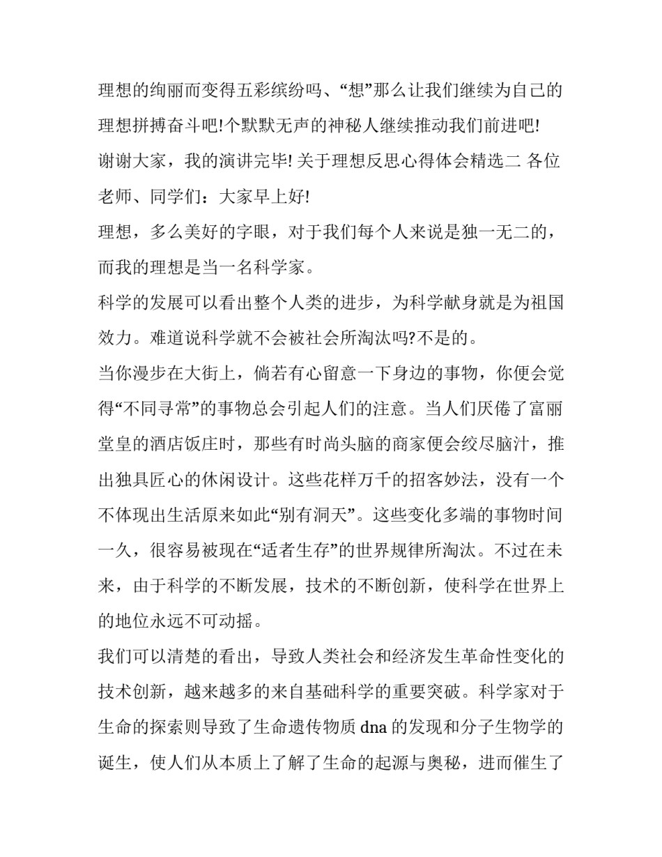 理想反思心得体会精选 理想信念反思剖析(9篇)_第3页